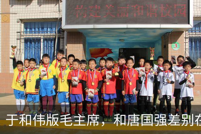 于和伟版毛主席，和唐国强差别在哪？